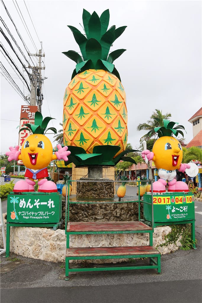日本旅遊-名護鳳梨公園 可愛鳳梨車新鮮上路!!還有卡哇伊鳳梨號等你來開噗噗 - 第1張圖 IMG_2699
