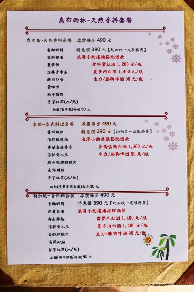 南投美食-烏布雨林峇里島主題餐廳 十足懶散峇里島風丨可惜餐點有待加強改善 - 第20張圖 IMG_5119