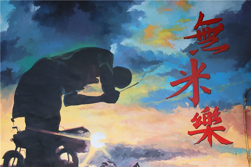 台南旅遊-菁寮老街 無米樂社區丨破壁宅.老建築 還有充滿鄉味的彩繪壁畫 - 第1張圖 IMG_5536