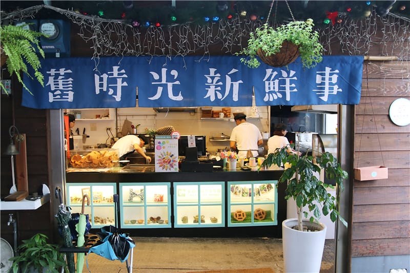 嘉義美食-舊時光新鮮事 彷彿來到小時候冰菓室的進化版!!餐點不僅平價且也美味~ - 第1張圖 IMG_6755