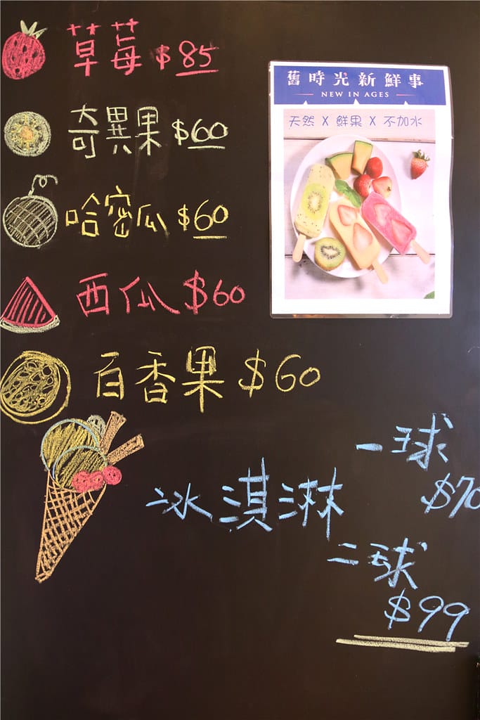 嘉義美食-舊時光新鮮事 彷彿來到小時候冰菓室的進化版!!餐點不僅平價且也美味~ - 第26張圖 IMG_6801