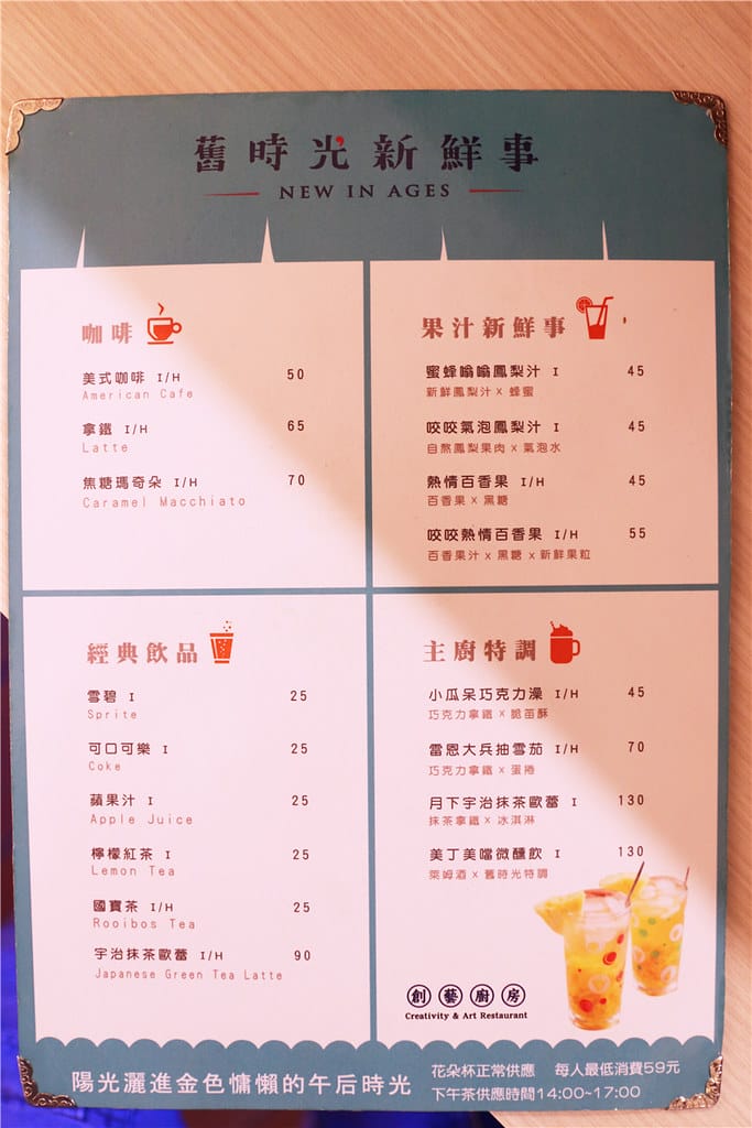 嘉義美食-舊時光新鮮事 彷彿來到小時候冰菓室的進化版!!餐點不僅平價且也美味~ - 第23張圖 IMG_6789
