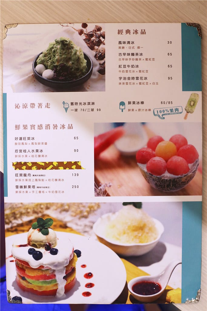 嘉義美食-舊時光新鮮事 彷彿來到小時候冰菓室的進化版!!餐點不僅平價且也美味~ - 第22張圖 IMG_6787