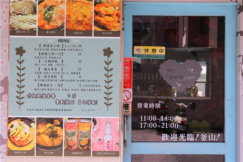 台南美食-釜山異國料理館 春川起司炒雞丨隱身巷弄小館 平價式的韓式料理美味 - 第2張圖 IMG_9810