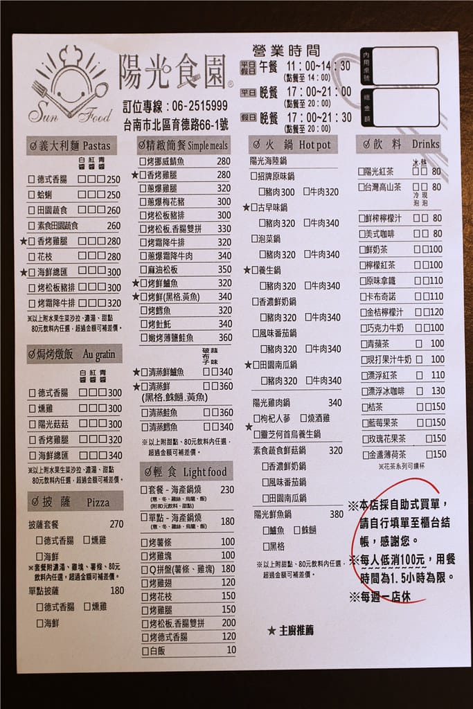 台南美食-陽光食園 鮮魚丨簡餐丨火鍋丨義大利麵 料好實在的中西式料理餐廳 - 第15張圖 IMG_0069
