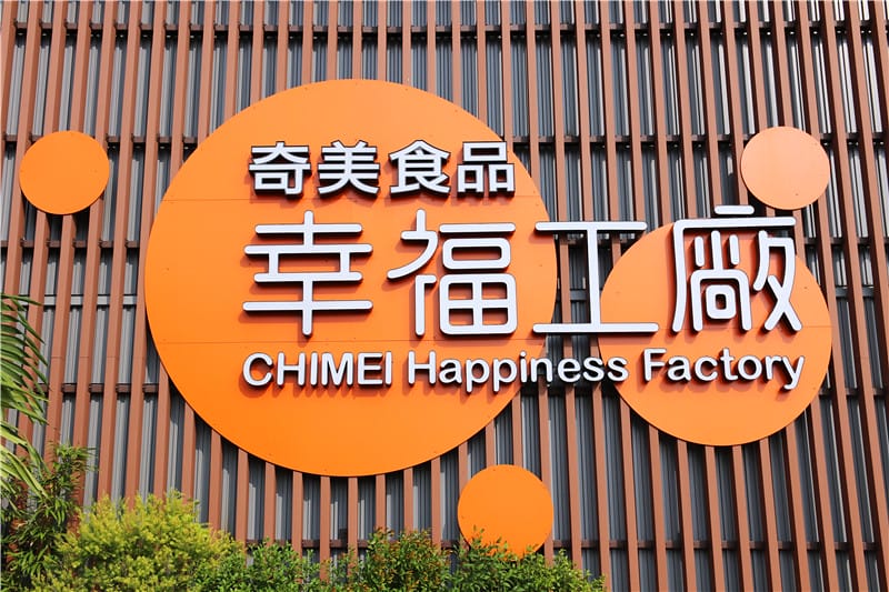 台南旅遊-奇美食品幸福工廠 奇美包子/奇美鳳梨酥 台南人口中記憶的老味道 - 第2張圖 IMG_0565