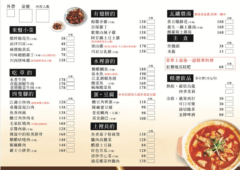 2018來呷飯菜單-2