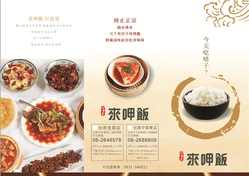 2018來呷飯菜單-1