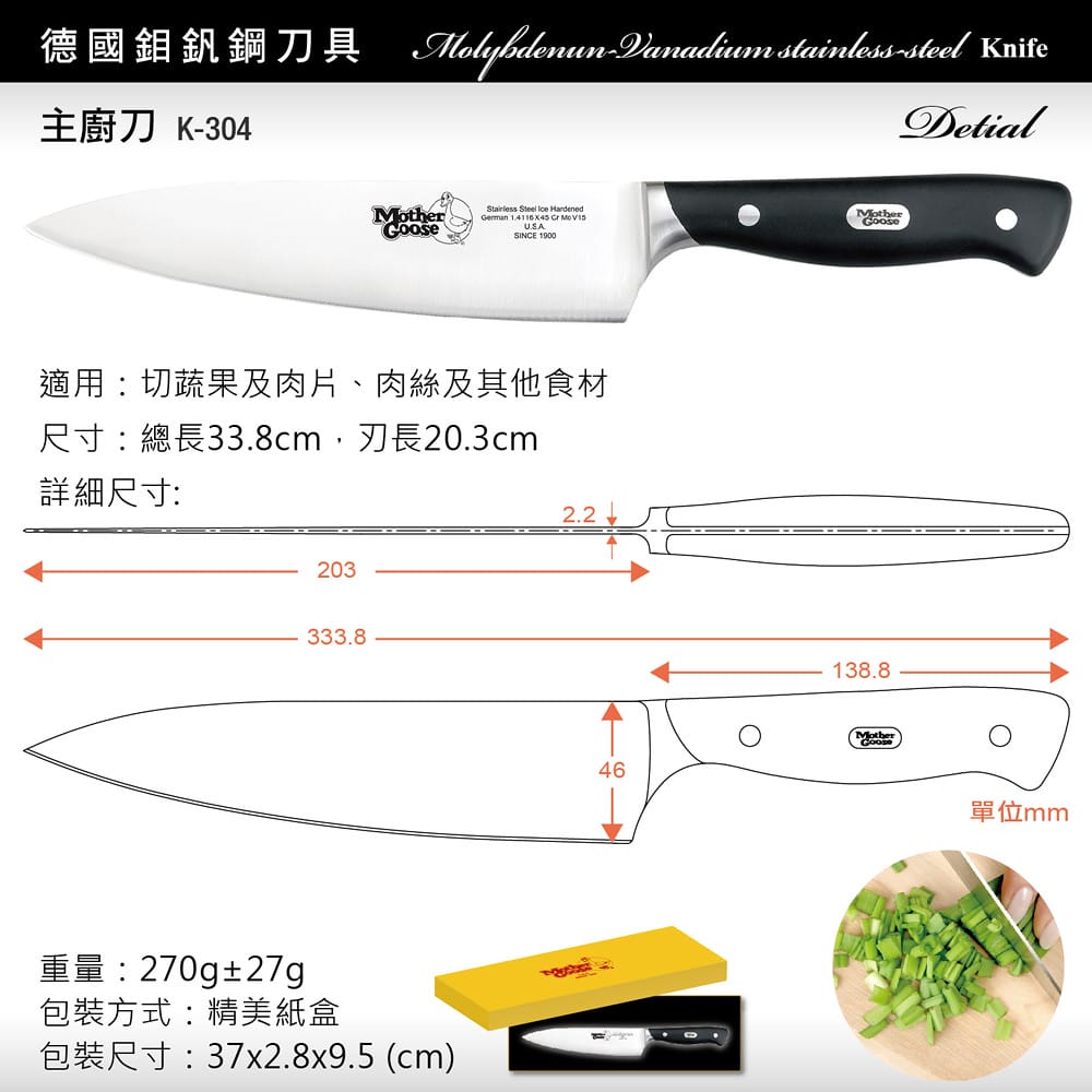 美國鵝媽媽Mother Goose鉬釩鋼刀具