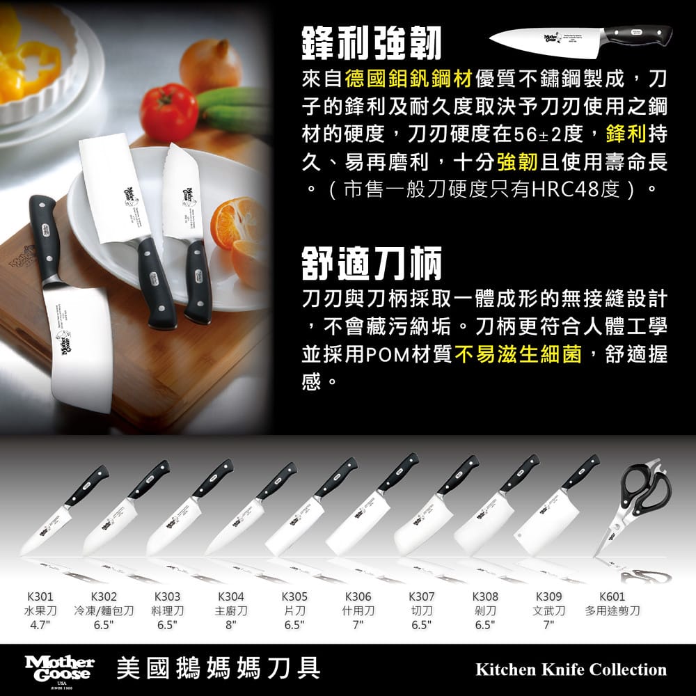 美國鵝媽媽Mother Goose鉬釩鋼刀具