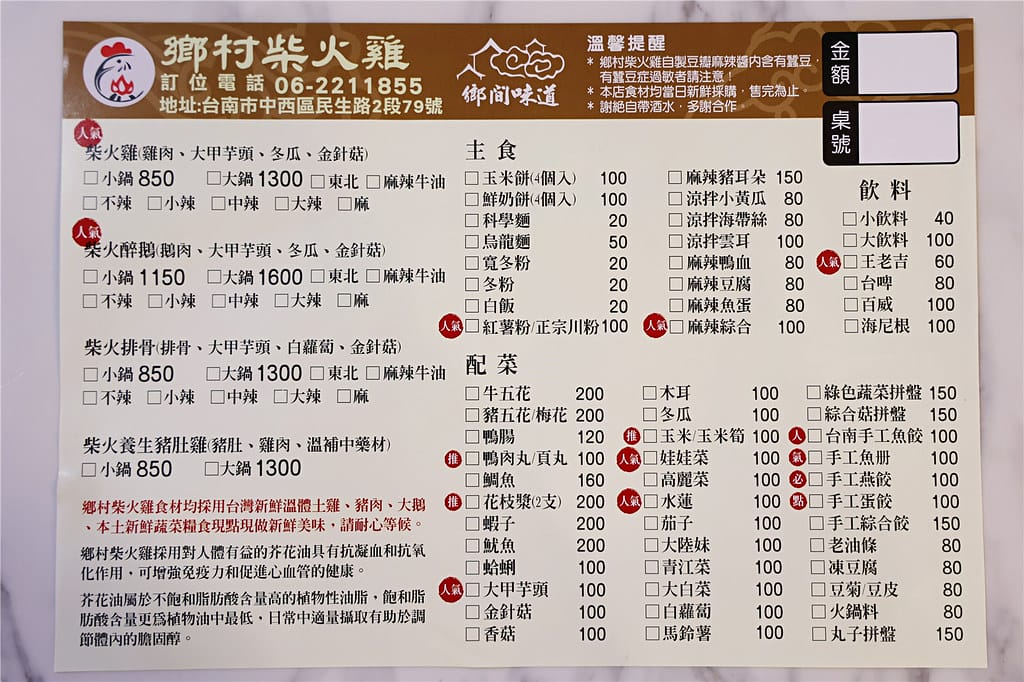 台南美食-鄉村柴火雞 正宗!! 源自四川道地柴火雞丨特製辣炒 090A9171