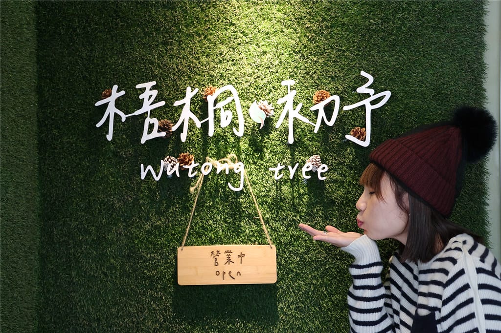 台南美食-梧桐初予 新開幕~ 充滿暖意的小農手作Brunch 090A0882