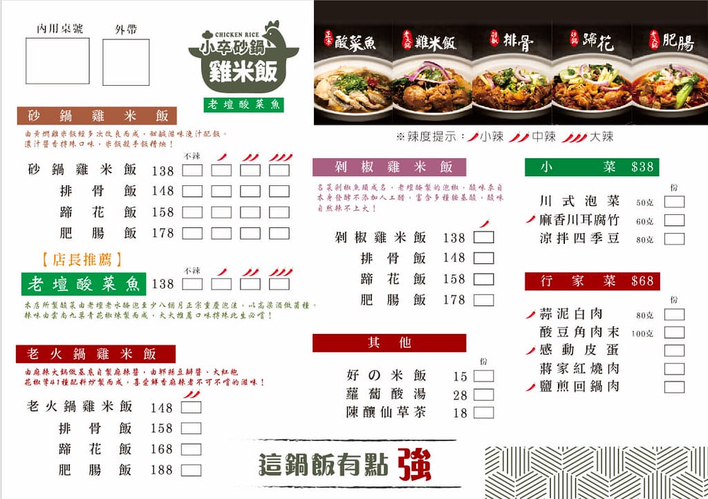 台南美食-小卒砂鍋雞米飯 新開幕!? 這鍋飯有點強~ 一人一 菜單