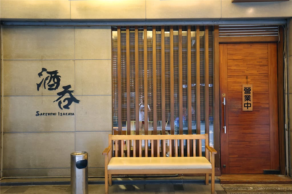 高雄美食-酒吞日本料理 職人日式割烹~ 入手級!? 無菜單日 090A4347
