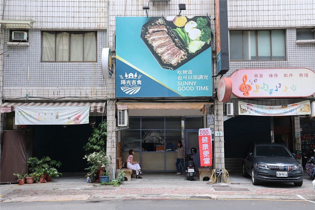高雄美食-陽光吉食 外觀不起眼的它 竟是網路預訂高人氣的低卡 090A4445