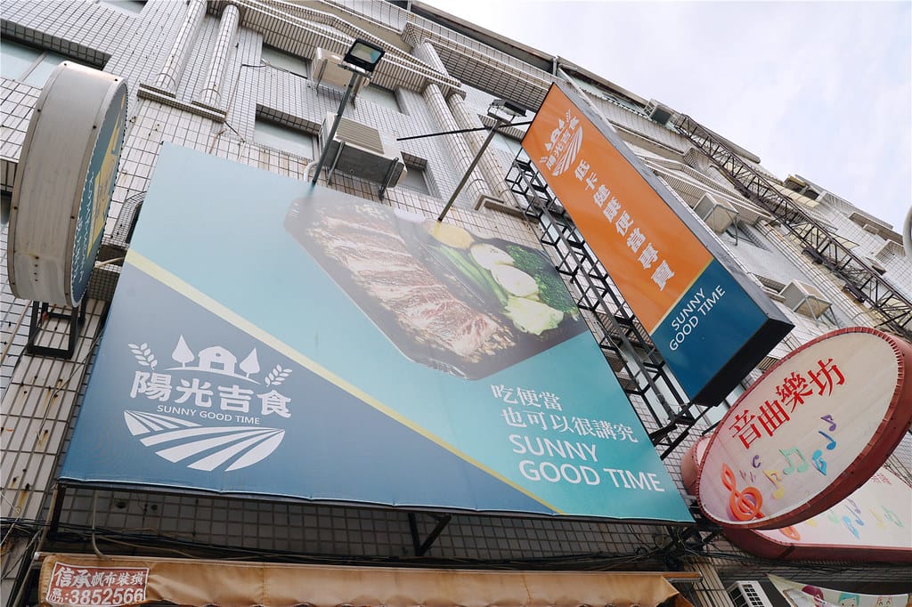 高雄美食-陽光吉食 外觀不起眼的它 竟是網路預訂高人氣的低卡 090A4447