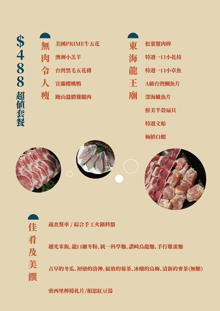 高雄美食-一鍋幸福鍋物 大升級!? 日本A5和牛丨西班牙伊比 005