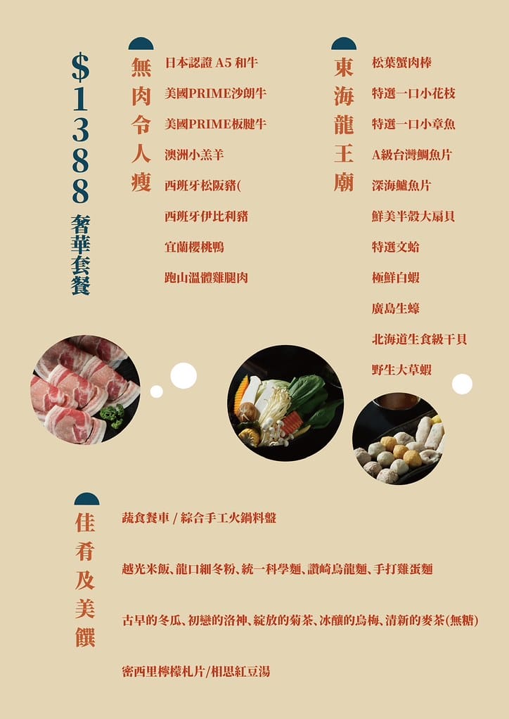 高雄美食-一鍋幸福鍋物 大升級!? 日本A5和牛丨西班牙伊比 008