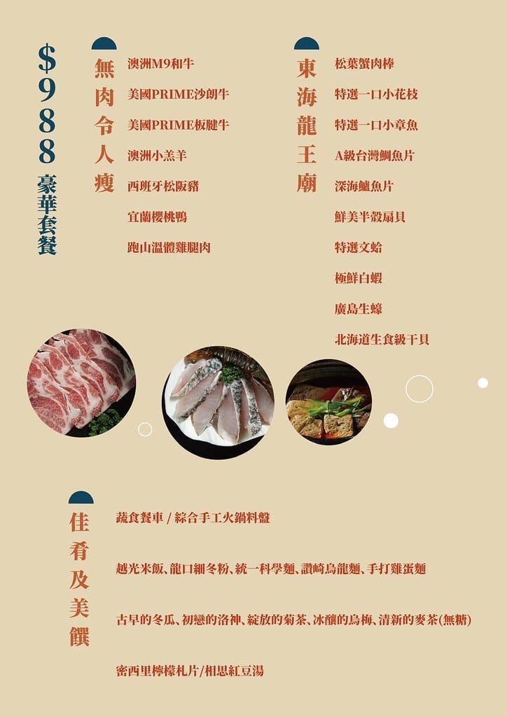 高雄美食-一鍋幸福鍋物 大升級!? 日本A5和牛丨西班牙伊比 007