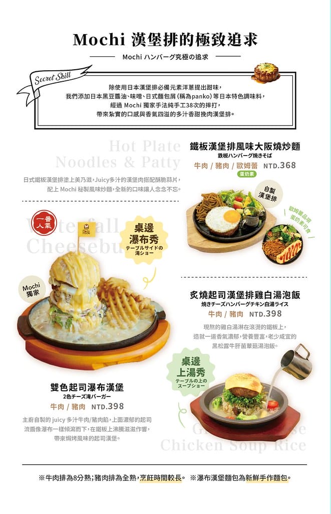 台南三井美食-被舒芙蕾耽誤的釡飯餐廳丨招牌雙色起司瀑布漢堡及 09