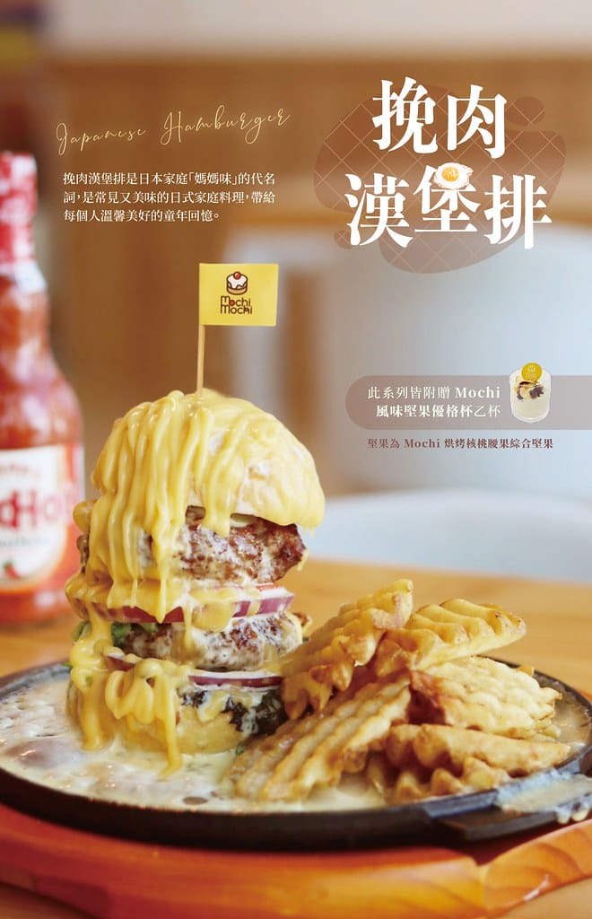 台南三井美食-被舒芙蕾耽誤的釡飯餐廳丨招牌雙色起司瀑布漢堡及 08