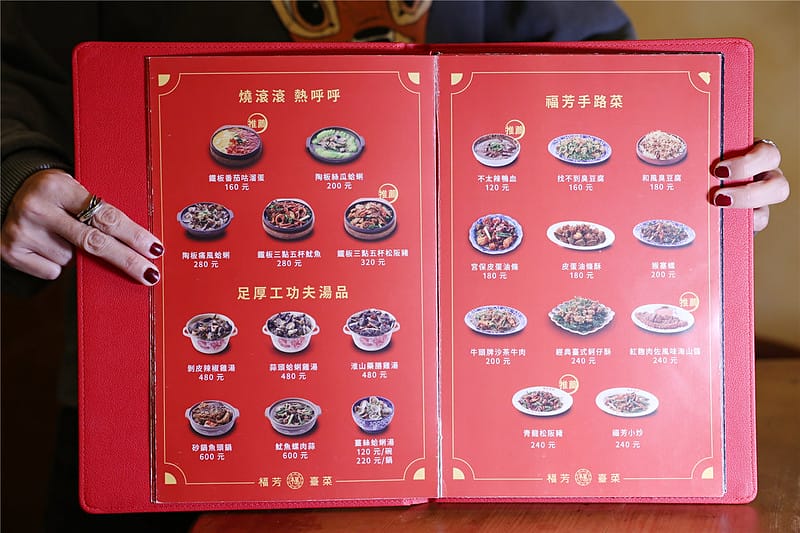 雲林美食-福芳臺菜 新開幕~ 平價且充滿創意的台式料理也能登 雲林美食-福芳臺菜 新開幕~ 平價且充滿創意的台式料理也能登