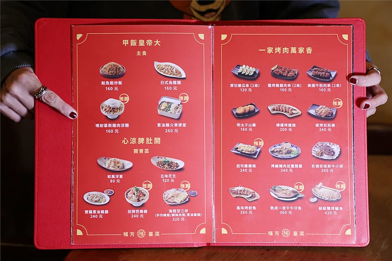 雲林美食-福芳臺菜 新開幕~ 平價且充滿創意的台式料理也能登 雲林美食-福芳臺菜 新開幕~ 平價且充滿創意的台式料理也能登