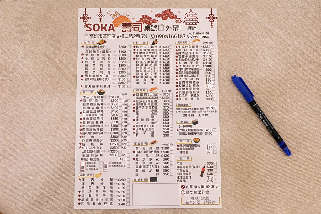 高雄美食-Soka壽司 隱身三多商圈興中夜市巷弄內的職人炙燒 高雄美食-Soka壽司 隱身三多商圈興中夜市巷弄內的職人炙燒