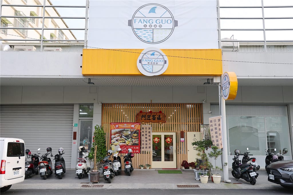 台南美食-芳鍋魚翅火鍋 原汁甘醇的鮮甜湯頭丨品嚐不一樣的平價