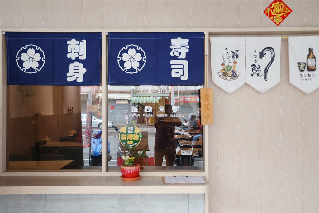 高雄美食-元町壽司 不起眼的日式料理店~ 竟是職人級團膳老師