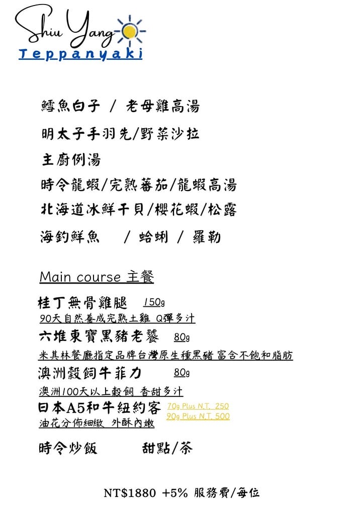 高雄美食-旭陽Teppanyaki 來自星級飯店的私廚料理丨 高雄美食-旭陽Teppanyaki 來自星級飯店的私廚料理丨