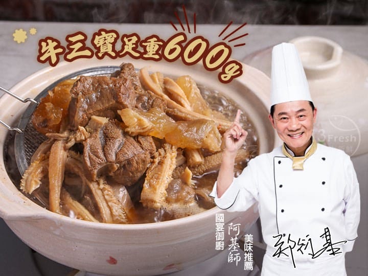 宅配美食-i3Fresh愛上新鮮 - 牛三寶老饕牛肉爐 阿基