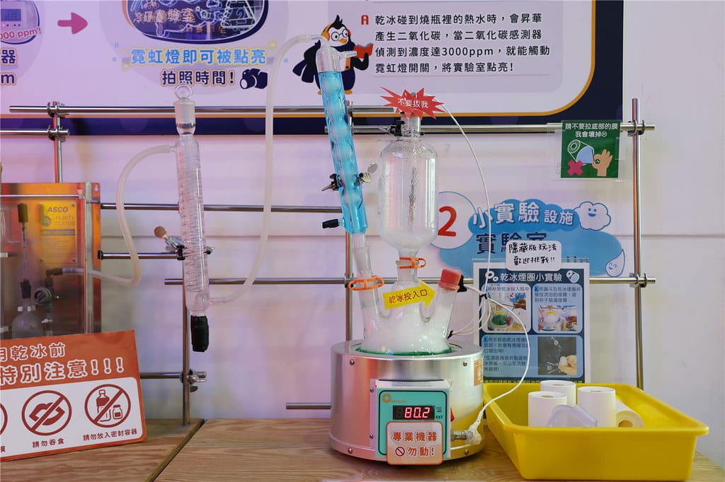 嘉義旅遊-冷研碳索館 全台首座二氧化碳教育體驗場丨乾冰曝布超