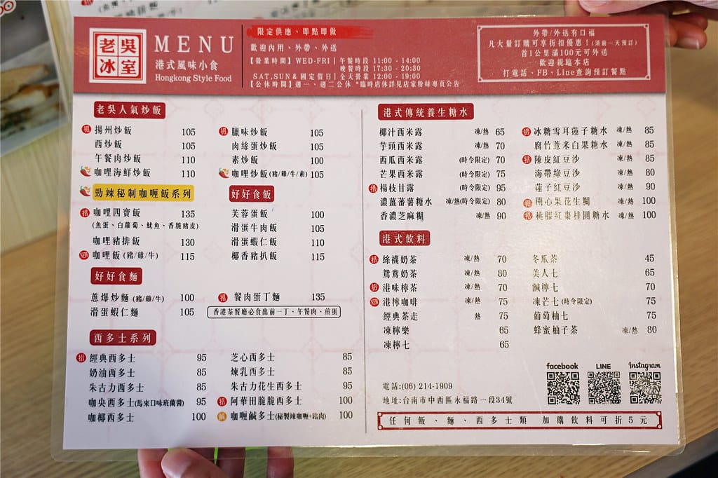 台南美食-老吳冰室 你知道茶餐廳與冰室的差異嗎!? 這裡有最 台南美食-老吳冰室 你知道茶餐廳與冰室的差異嗎!? 這裡有最