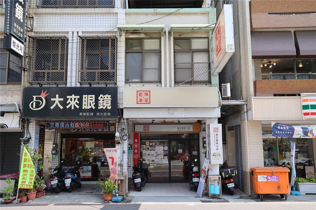 台南美食-老吳冰室 你知道茶餐廳與冰室的差異嗎!? 這裡有最 台南美食-老吳冰室 你知道茶餐廳與冰室的差異嗎!? 這裡有最