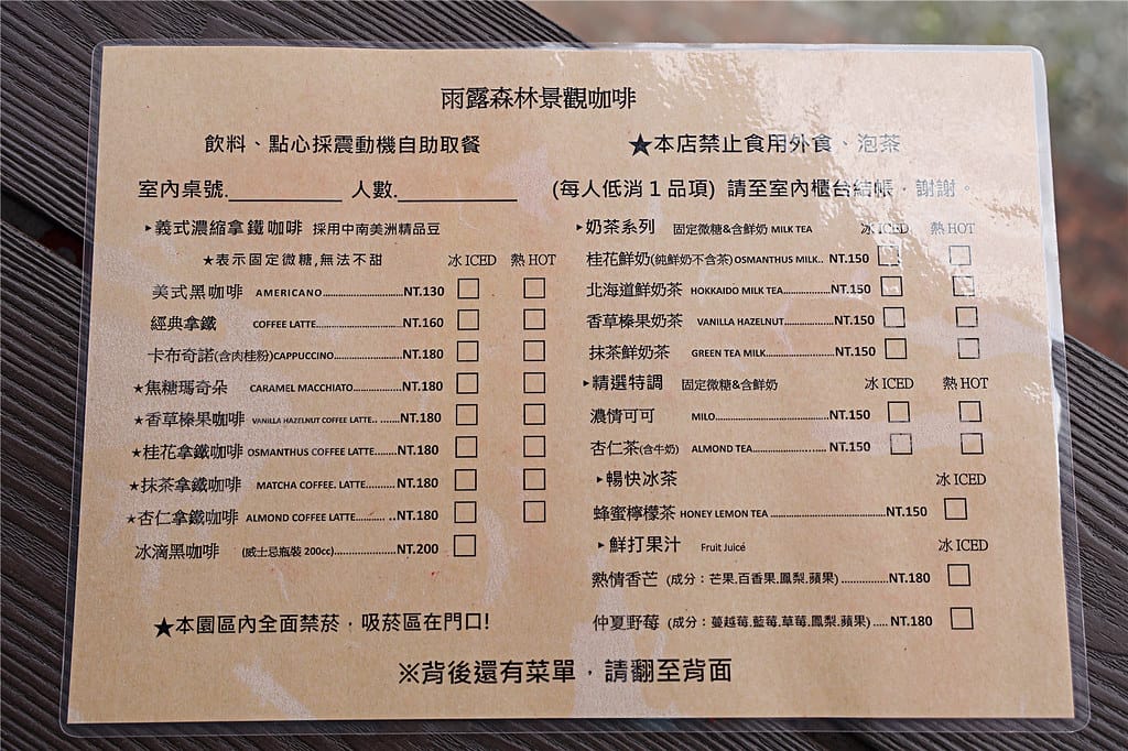 台南美食-雨露森林景觀咖啡 隱身於山林之中的網美咖啡廳 台南美食-雨露森林景觀咖啡 隱身於山林之中的網美咖啡廳