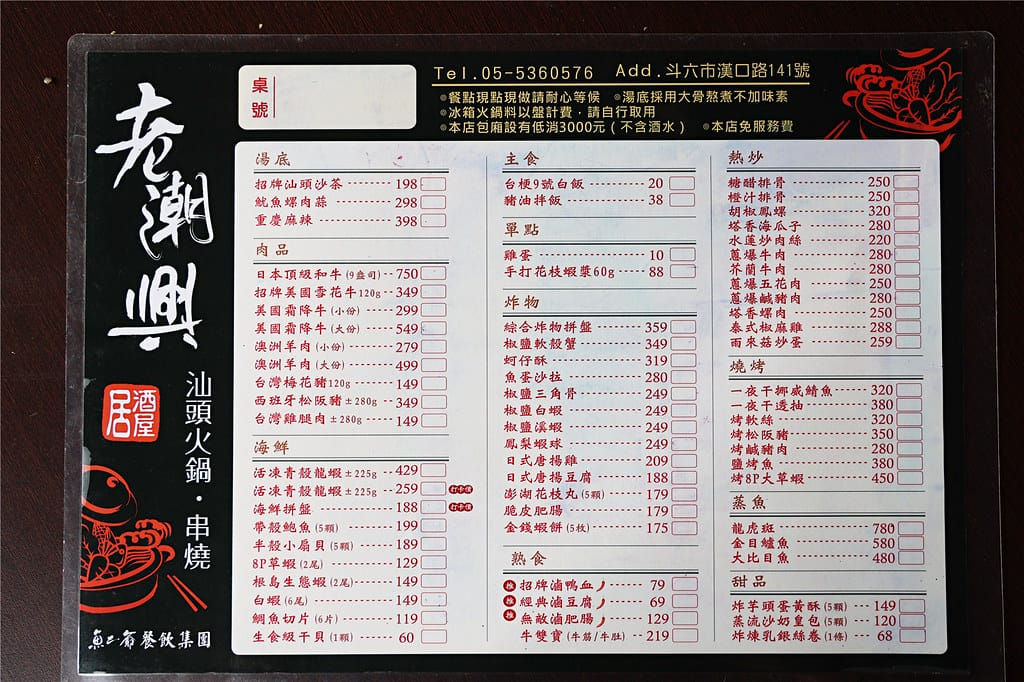 雲林美食-老潮興 汕頭火鍋.串燒.熱炒 包場竟能變身駐唱歌手 雲林美食-老潮興 汕頭火鍋.串燒.熱炒 包場竟能變身駐唱歌手