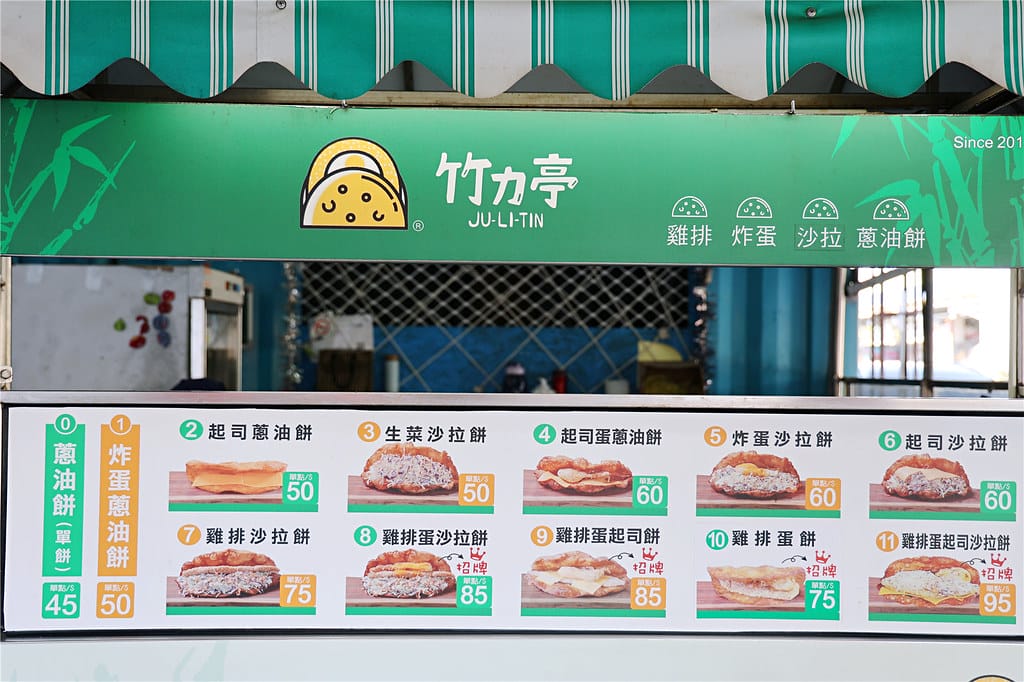 台南小吃-竹力亭 雞排蛋沙拉蔥油餅 絕對堅持現場製作!! 最