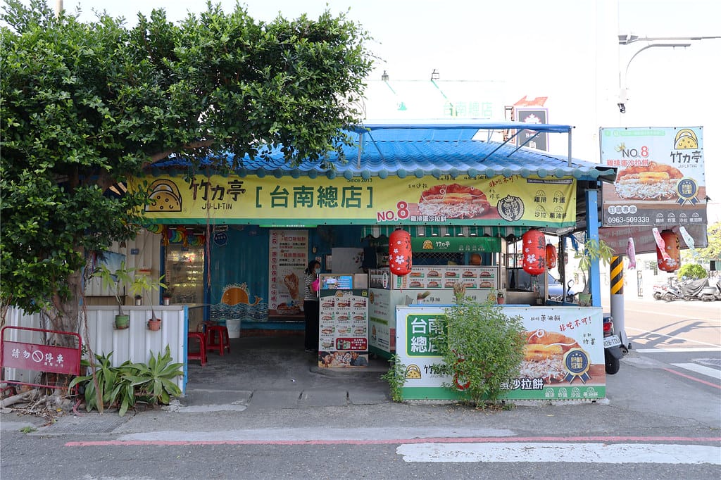 台南小吃-竹力亭 雞排蛋沙拉蔥油餅 絕對堅持現場製作!! 最