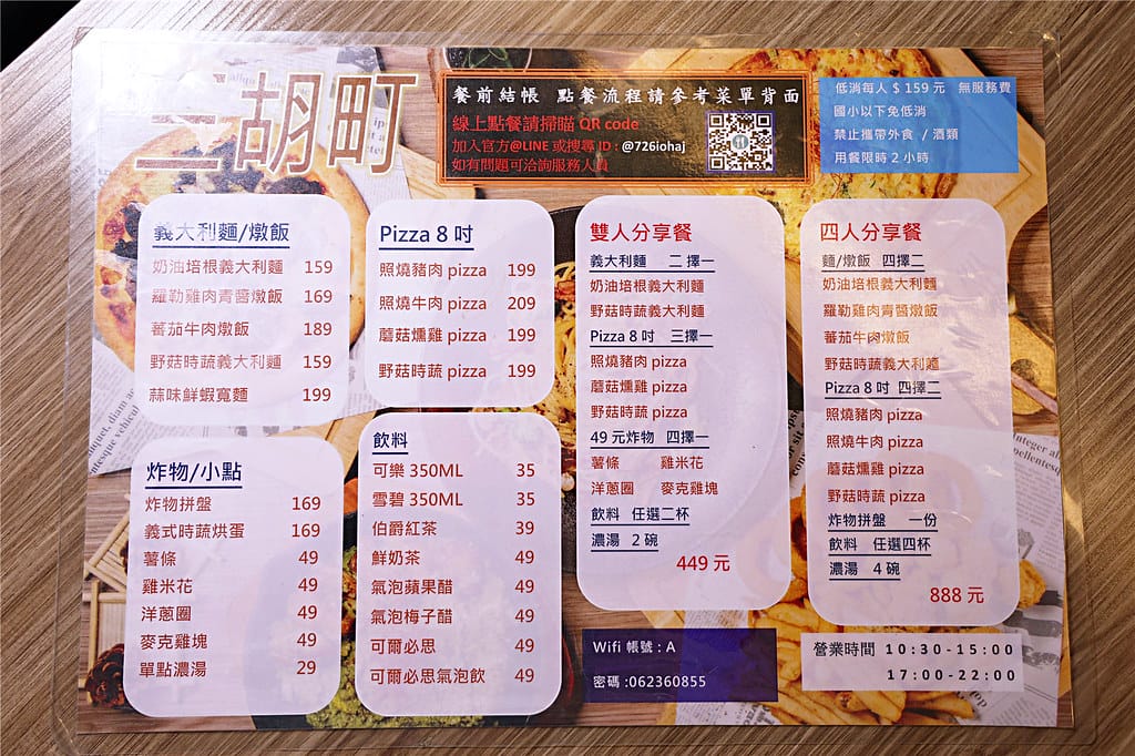 台南美食-三胡町 義式餐館 老宅裡的平價餐酒館丨學生家庭聚餐