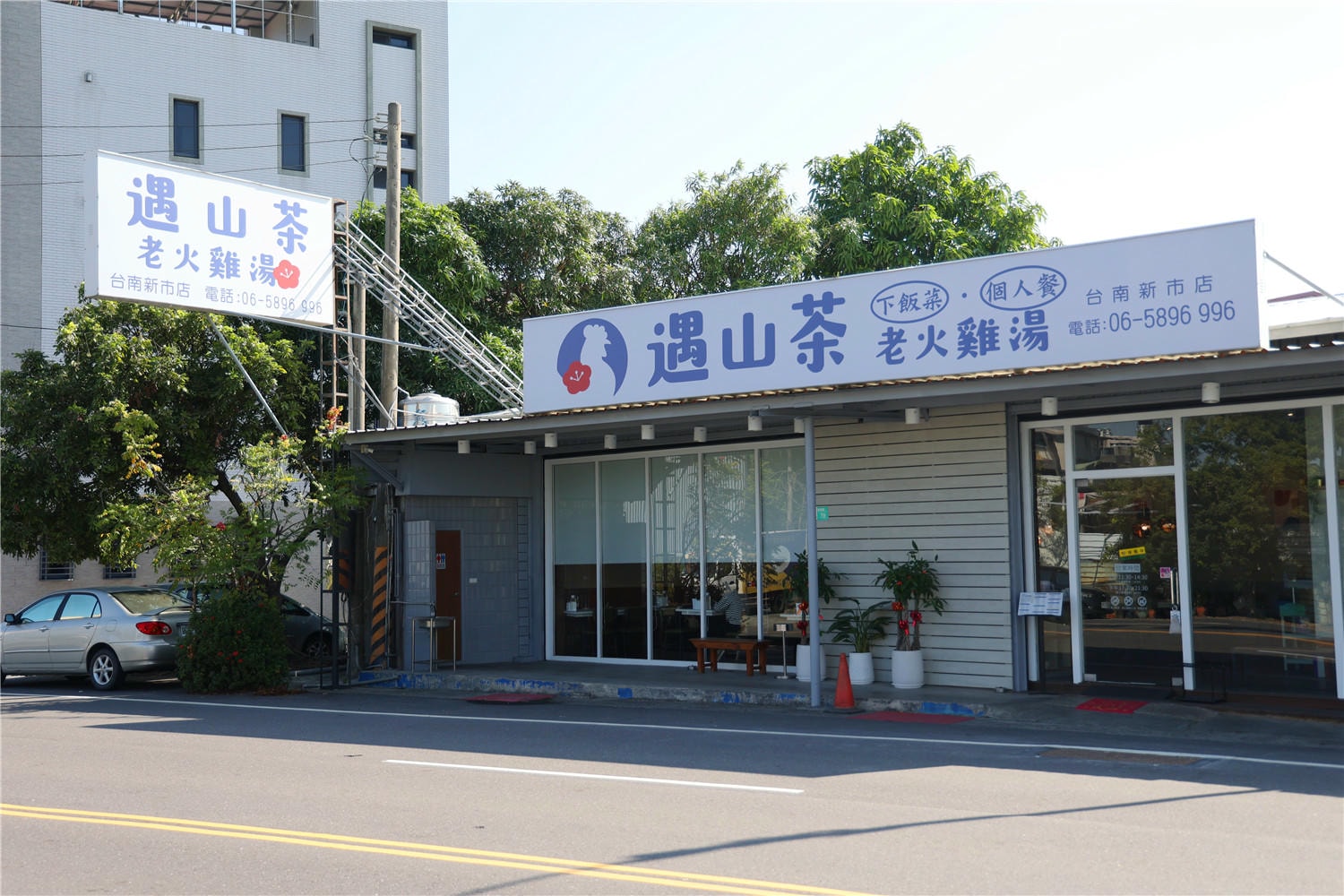 台南美食-遇山茶 老火雞湯(新市店) 最對味的佰元川菜丨平日還有套餐供應~