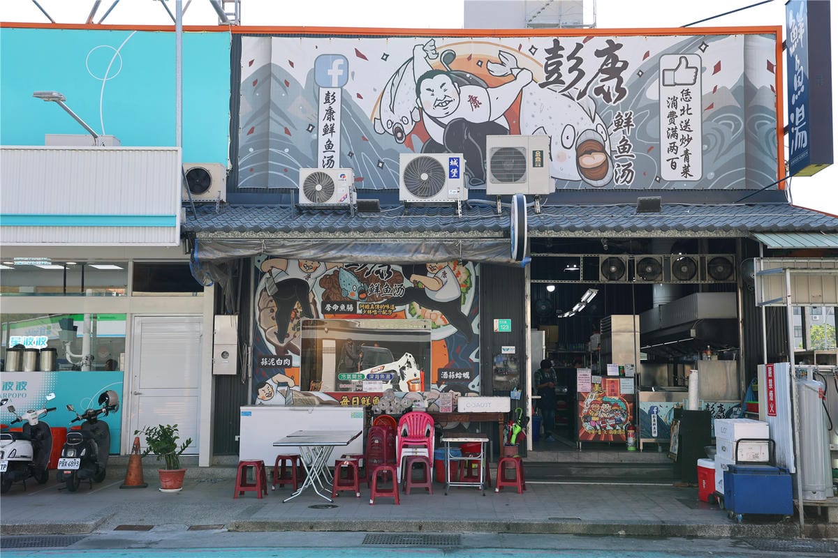 台南美食-彭康鮮魚湯 不僅是鮮魚湯!? 還是在地人平價熱炒料理廚房