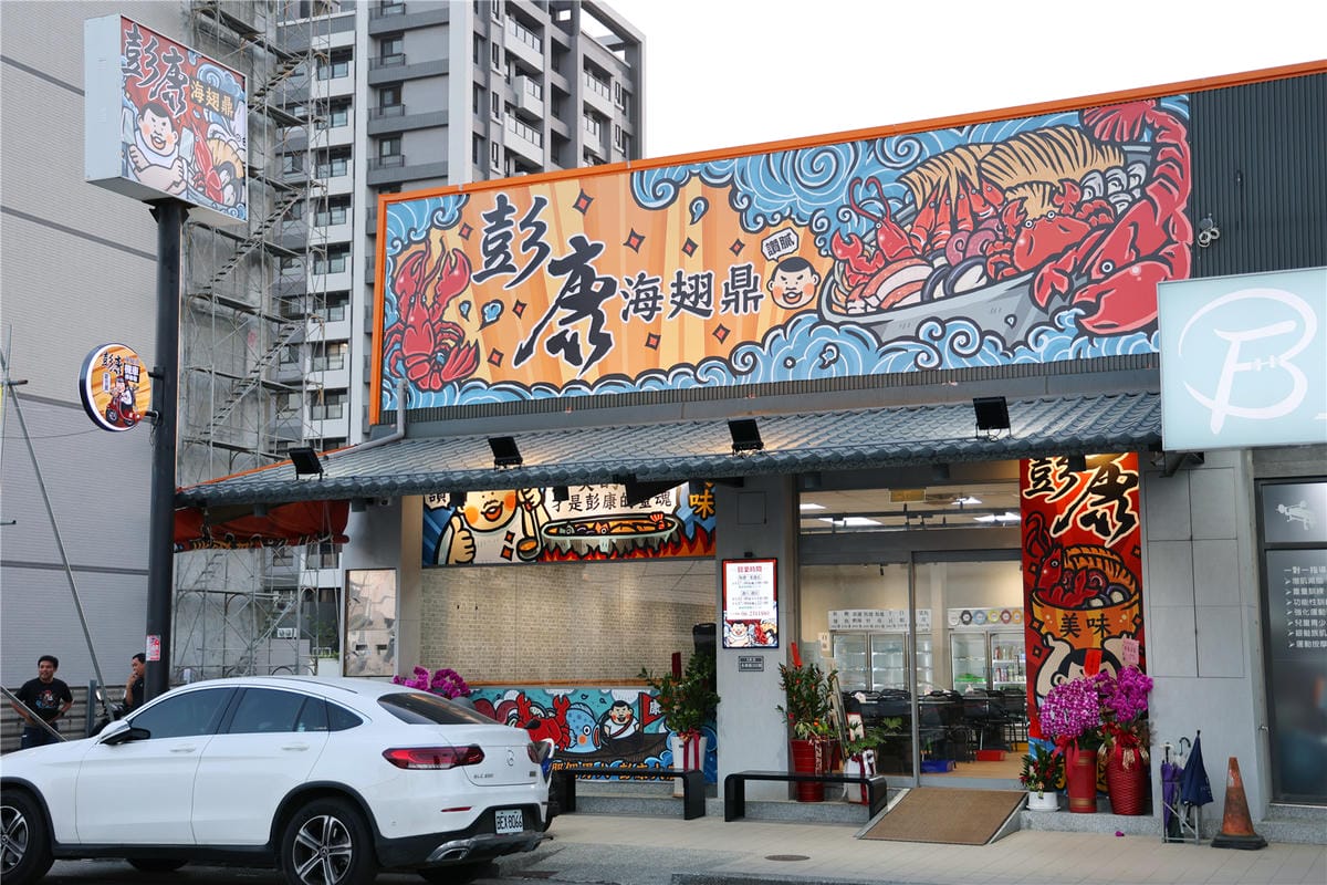 台南美食-彭康海翅鼎 新開幕!! 真材實料蝦殼熬湯 多款美味魚翅自由選~ - 第1張圖 台南美食-彭康海翅鼎 新開幕!! 真材實料蝦殼熬湯 多款美味魚翅自由選~