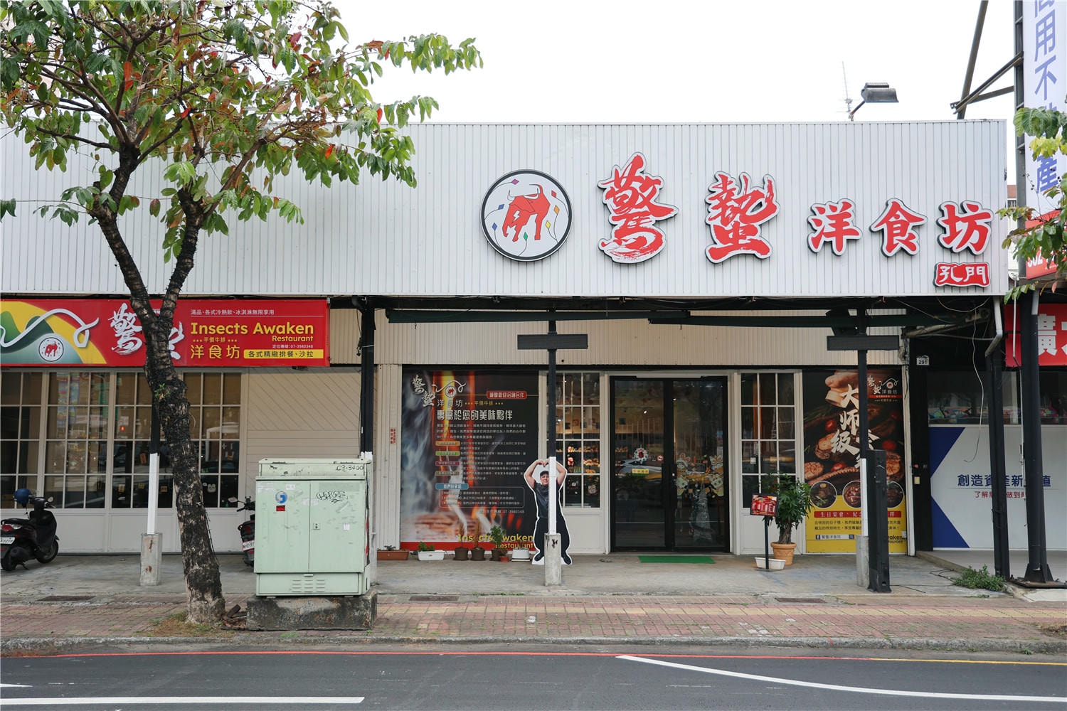 高雄美食-驚蟄洋食坊 牛.豬.雞.魷魚 雙主餐自由拼丨自助吧無限享用吃到飽