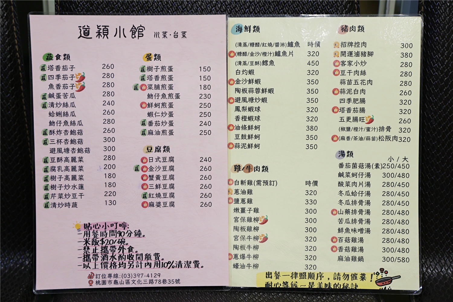 桃園美食-道穎小館 有辦桌菜風味的溫馨家庭料理小餐館 - 第4張圖 桃園美食-道穎小館 有辦桌菜風味的溫馨家庭料理小餐館
