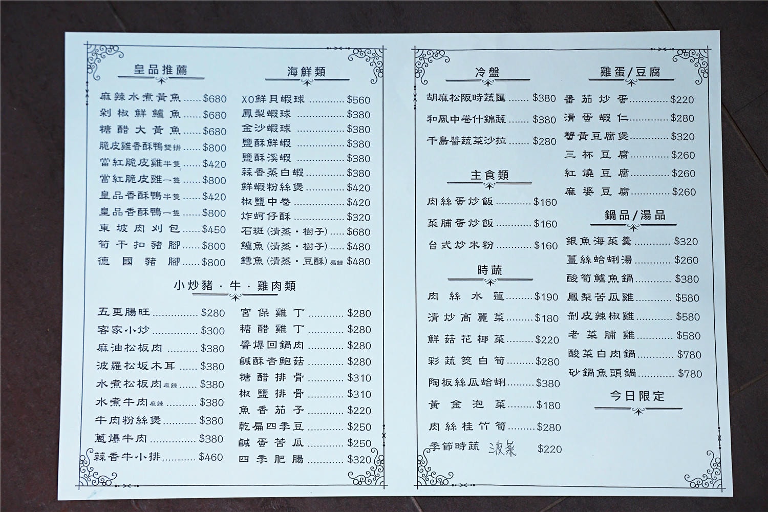 雲林美食-皇品川菜館 從小餐館一路做到變成宴會廳!? 即便小家庭客也有精緻單點合菜~