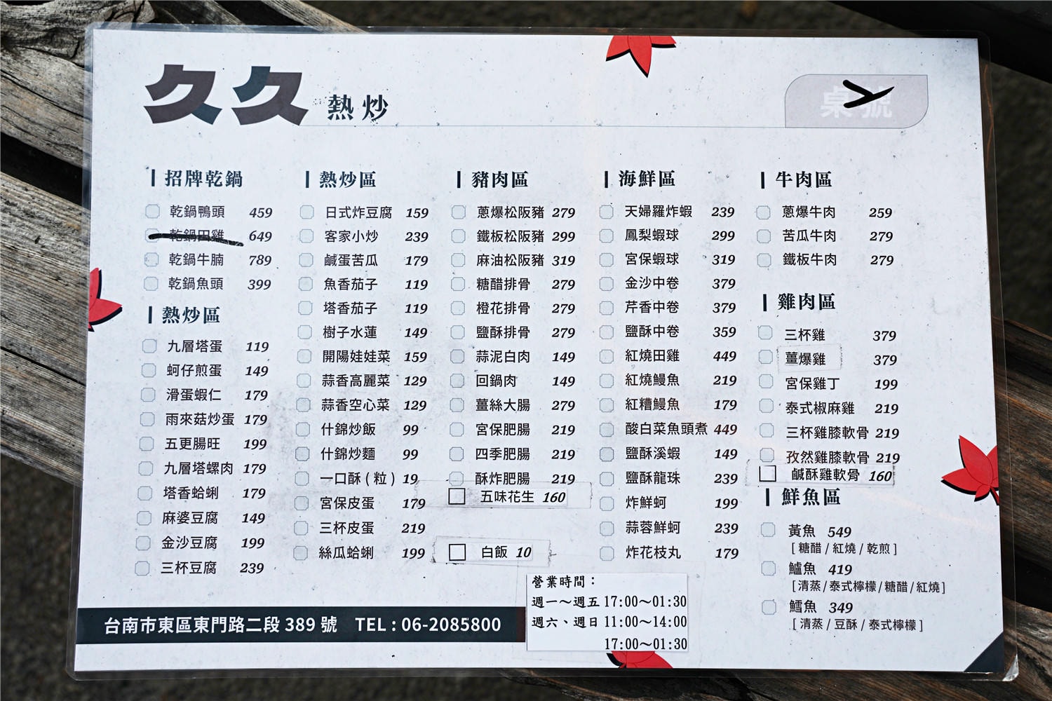 台南美食-久久家常菜熱炒乾鍋 平價熱炒.燒烤家庭料理 冰箱必魯整個就是超佛心價!?