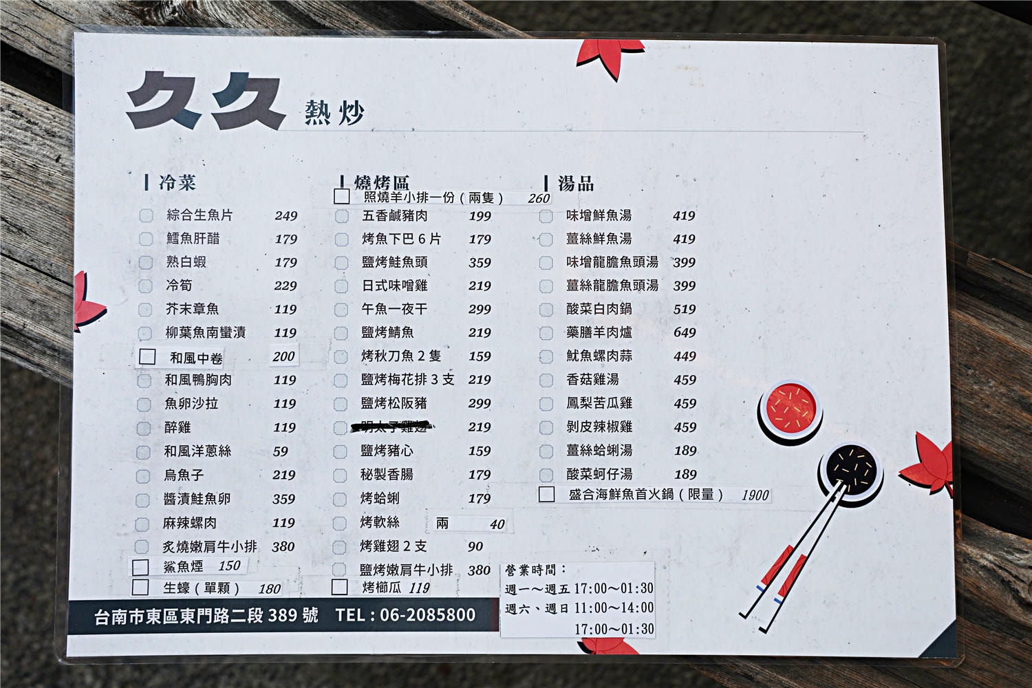 台南美食-久久家常菜熱炒乾鍋 平價熱炒.燒烤家庭料理 冰箱必魯整個就是超佛心價!?