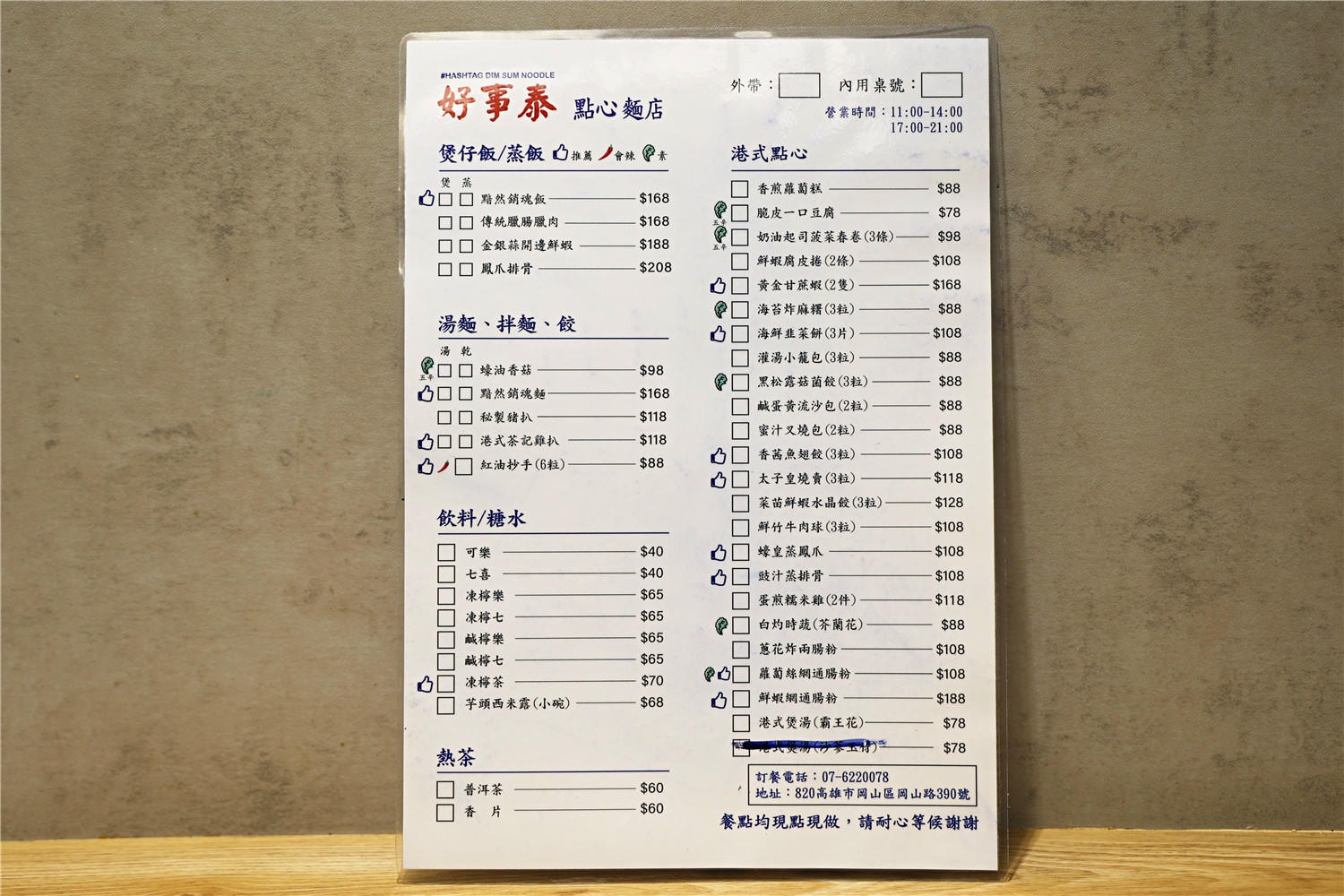 高雄美食-好事泰點心麵店 來自香港老師傅的正宗港式點心手藝 品嚐一份賦予靈魂的招牌燒賣~