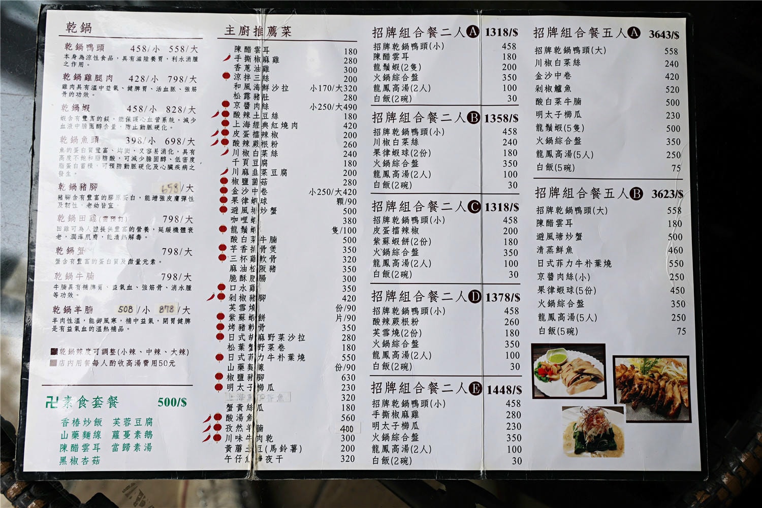 高雄美食-大宅門乾鍋鴨頭 一鍋兩吃川味乾鍋鴨頭 多道熱炒料理小朋友也能吃的很開心~